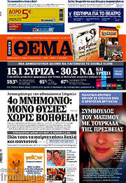 /Πρώτο Θέμα