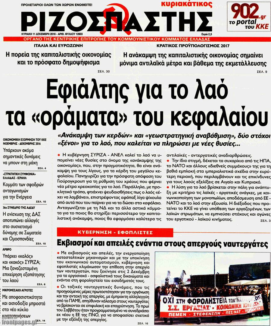 Ριζοσπάστης