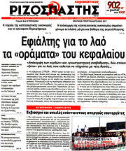 /Ριζοσπάστης