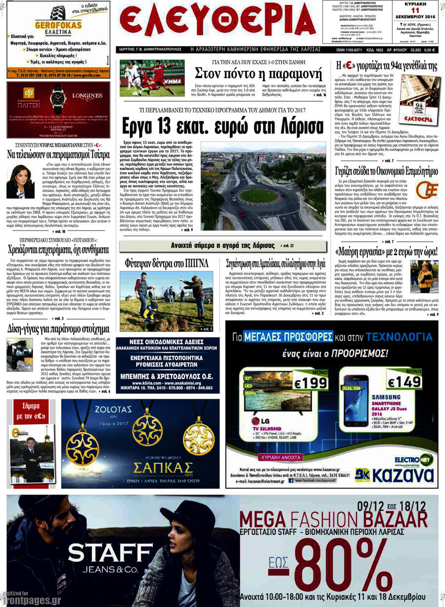 Ελευθερία