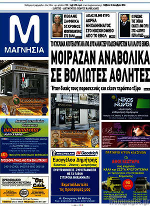 Πρωτοσέλιδο Μαγνησία