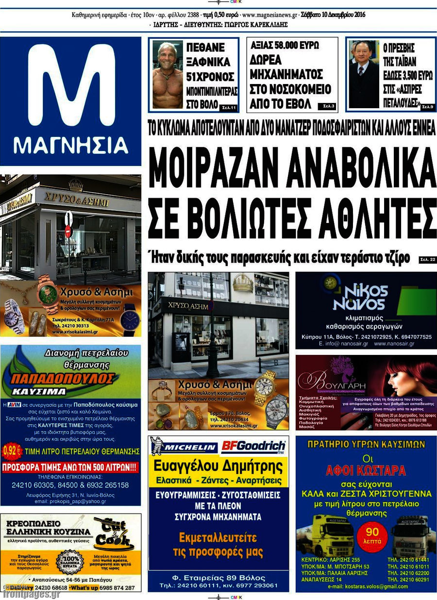 Μαγνησία