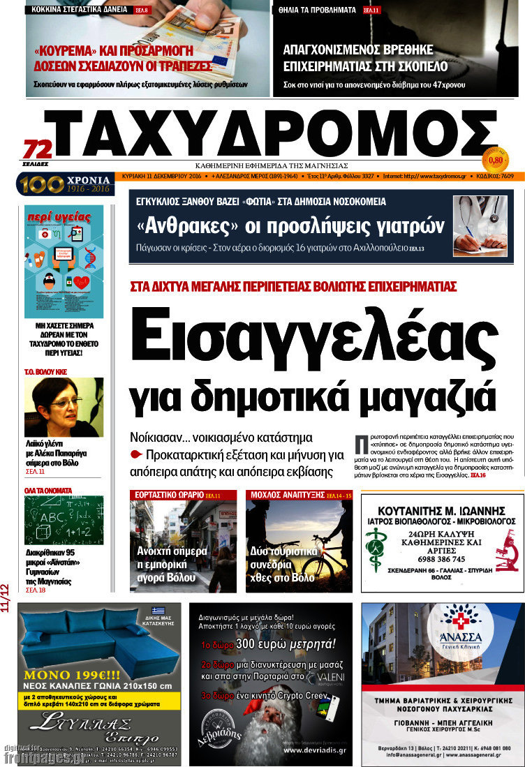 Ταχυδρόμος