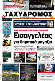 /Ταχυδρόμος