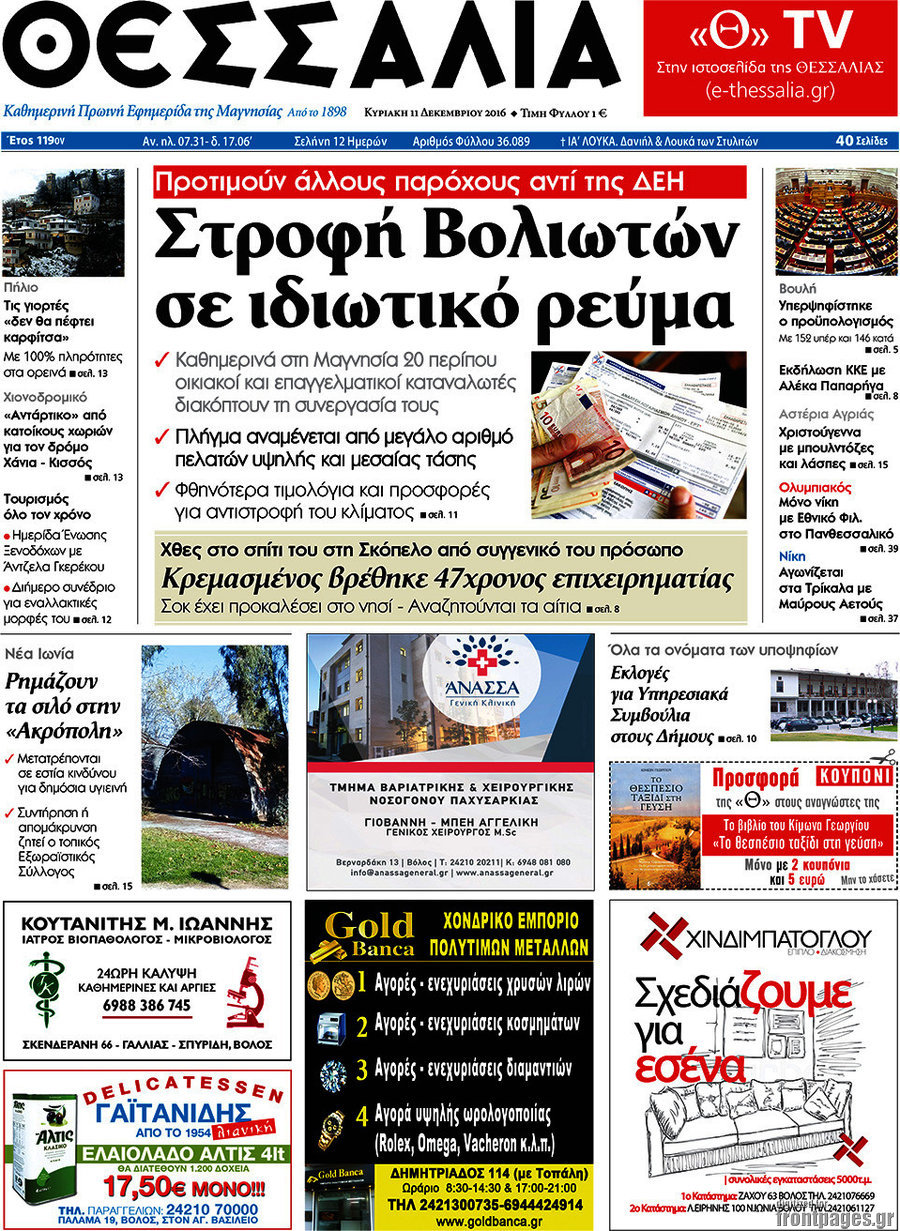 Θεσσαλία