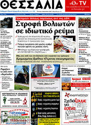 /Θεσσαλία