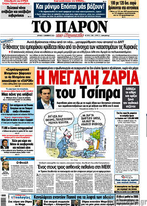 Πρωτοσέλιδο εφημερίδας Το Παρόν - protoselida