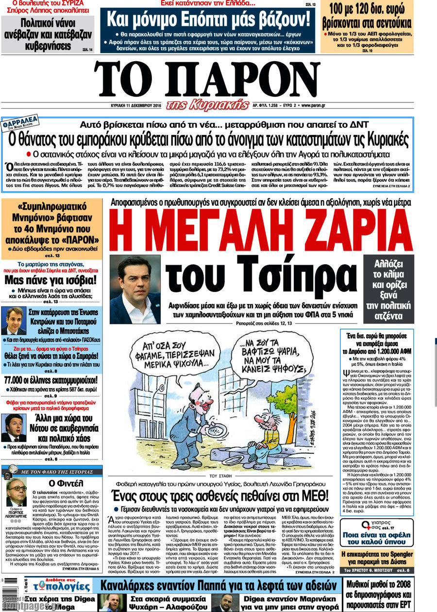 Το Παρόν