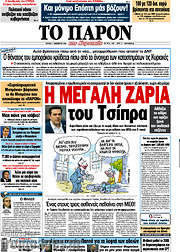 /Το Παρόν