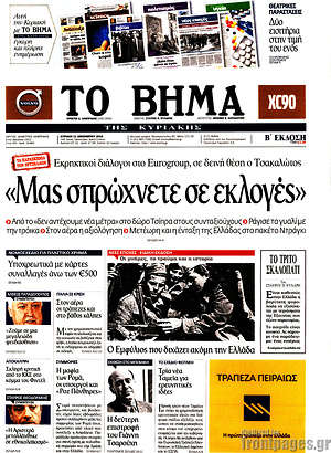 Το Βήμα: "Μας σπρώχνετε σε εκλογές"