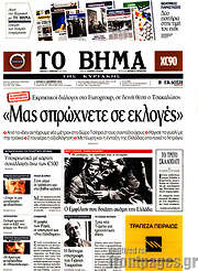 /Το Βήμα