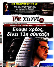 /Το Χωνί