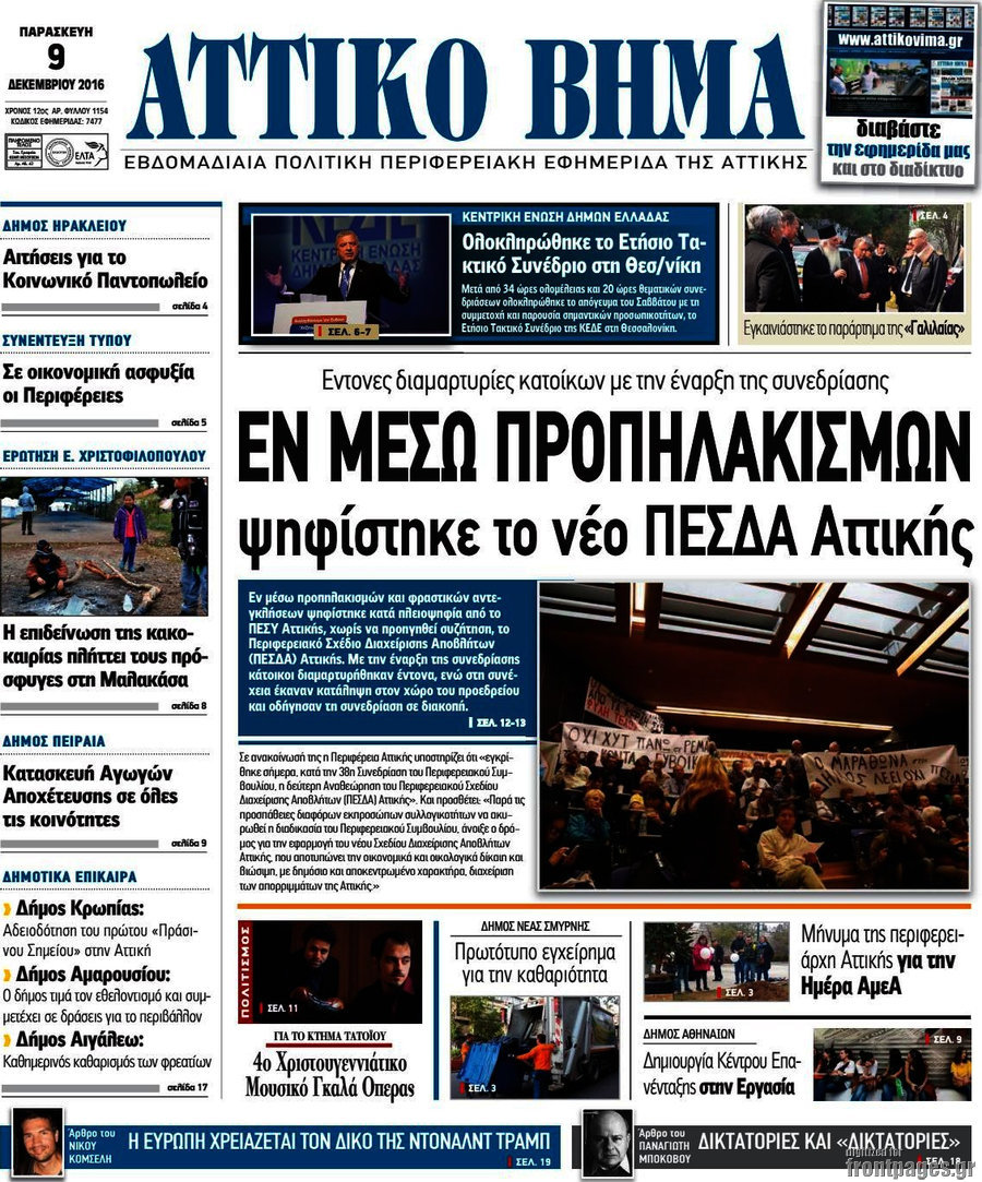 Αττικό Βήμα