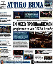 /Αττικό Βήμα