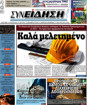 Πρωτοσέλιδο Συνείδηση