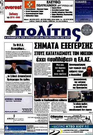 Πρωτοσέλιδο Ο Πολίτης