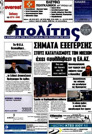 Ο Πολίτης