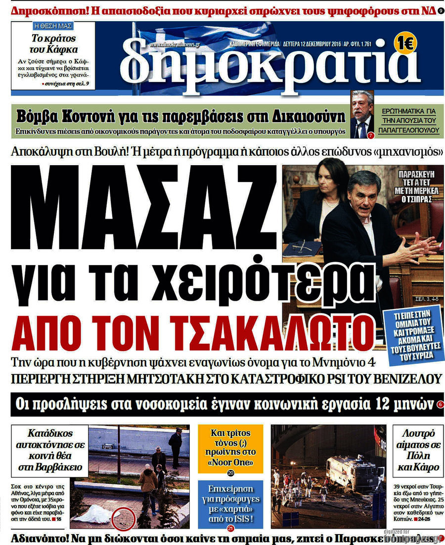 Δημοκρατία