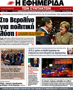 Η εφημερίδα των συντακτών: Στο Βερολίνο για πολιτική λύση