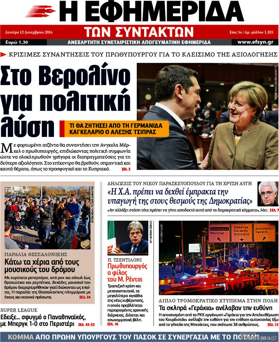 Η εφημερίδα των συντακτών