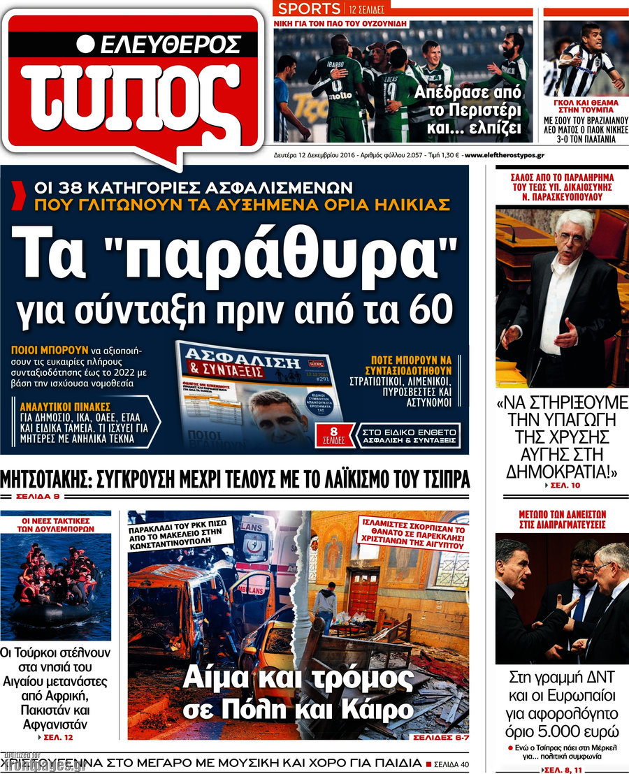 Ελεύθερος Τύπος