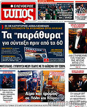 /Ελεύθερος Τύπος