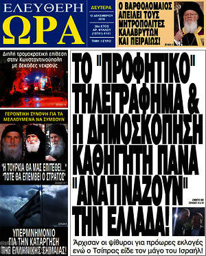 Πρωτοσέλιδο εφημερίδας Ελεύθερη ώρα - protoselida