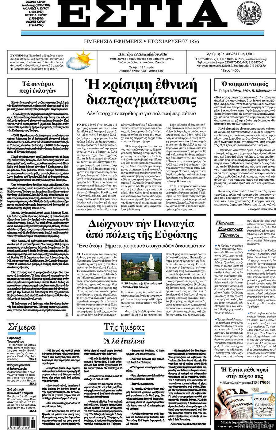 Εστία