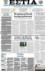 /Εστία
