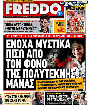 Πρωτοσέλιδο εφημερίδας Freddo - protoselida