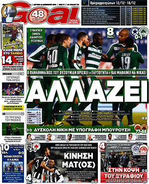Πρωτοσέλιδο εφημερίδας Goal News - protoselida
