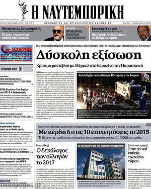 Η Ναυτεμπορική: Δύσκολη εξίσωση