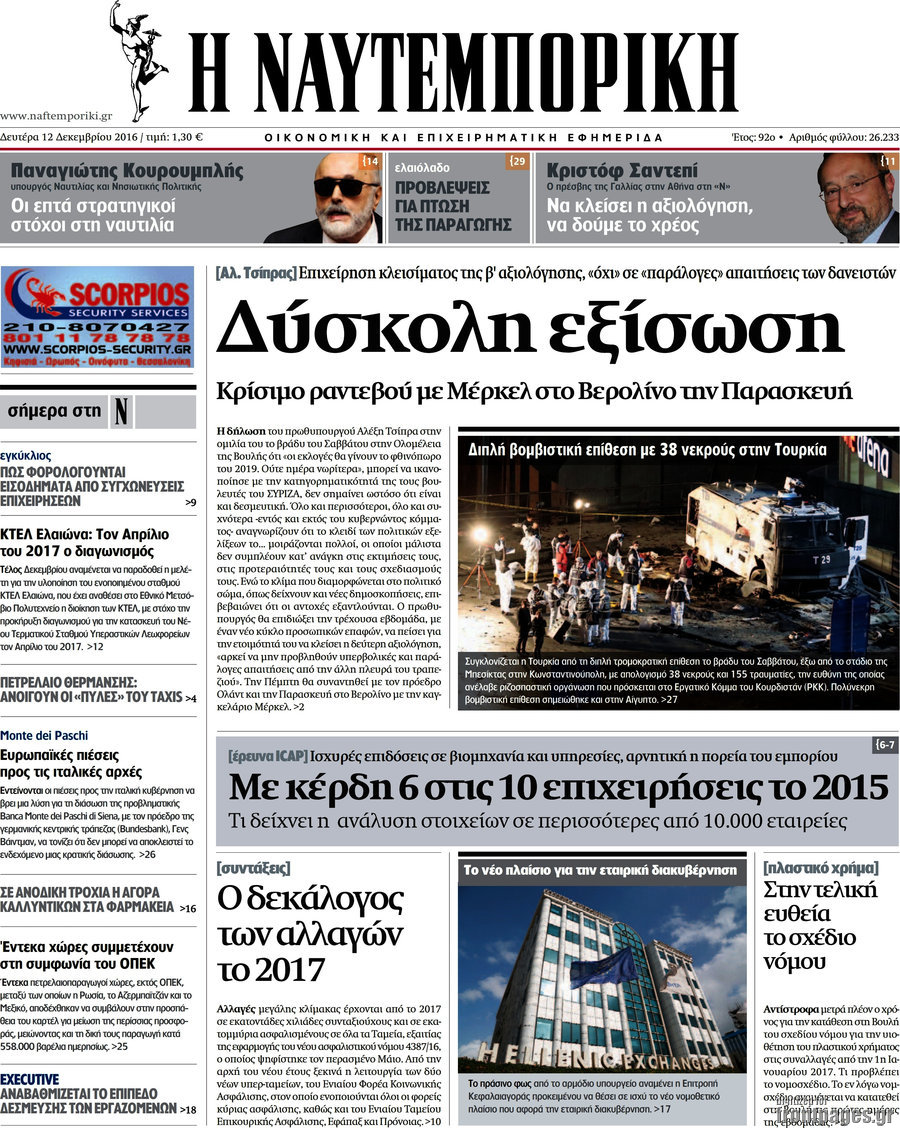 Η Ναυτεμπορική
