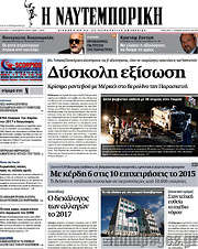 /Η Ναυτεμπορική
