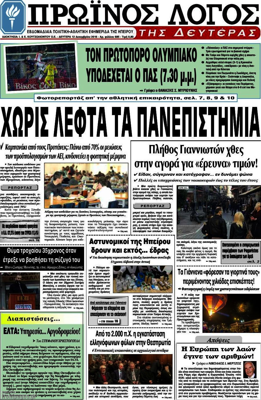 Πρωινός Λόγος