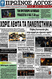 /Πρωινός Λόγος