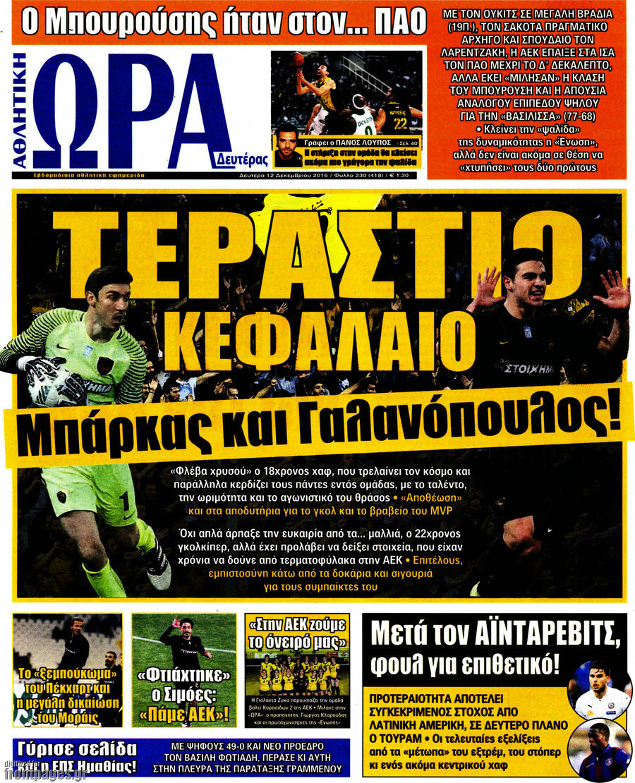 Η Ώρα των Σπορ