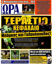 /Η Ώρα των Σπορ