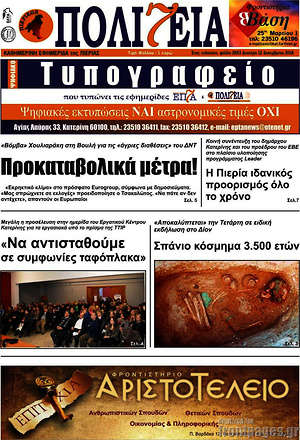 Πρωτοσέλιδο Πολιτεία