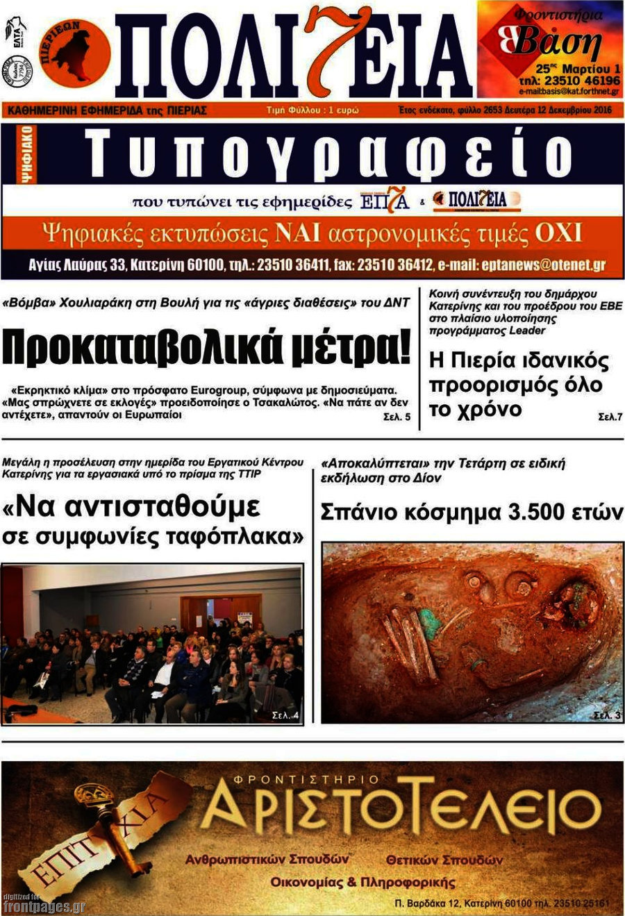 Πολιτεία