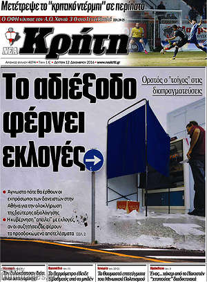 Πρωτοσέλιδο Νέα Κρήτη