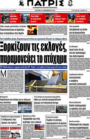 Πρωτοσέλιδο Πατρίς