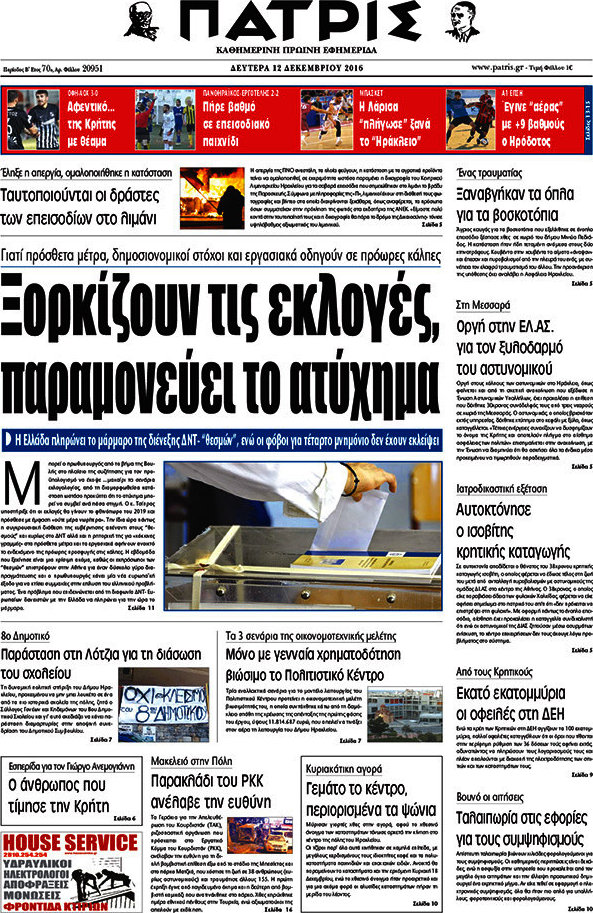 Πατρίς
