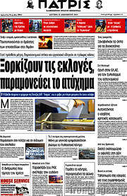 /Πατρίς