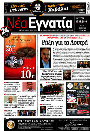 Πρωτοσέλιδο Νέα Εγνατία