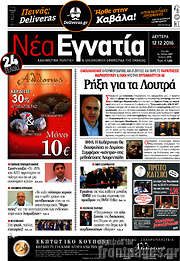 /Νέα Εγνατία