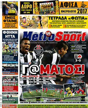 Πρωτοσέλιδο εφημερίδας MetroSport - protoselida