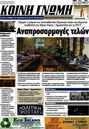 Πρωτοσέλιδο Κοινή Γνώμη