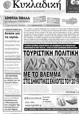 Πρωτοσέλιδο Κυκλαδική