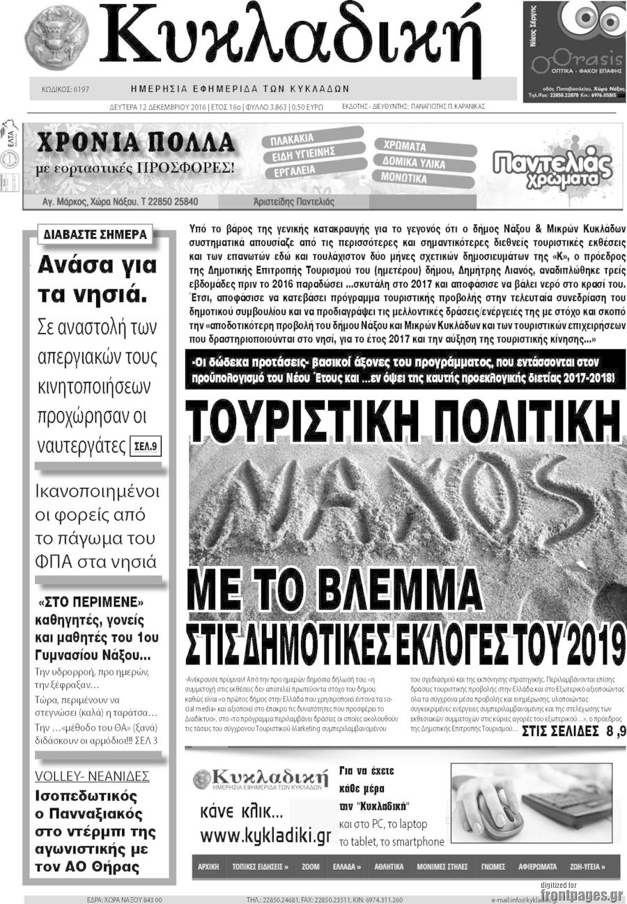 Κυκλαδική
